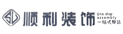 绍兴越城区顺利装修公司