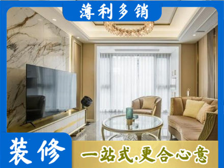 绍兴越城区装修公司49.jpg